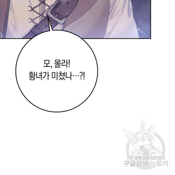 악녀는 마리오네트 47화 16