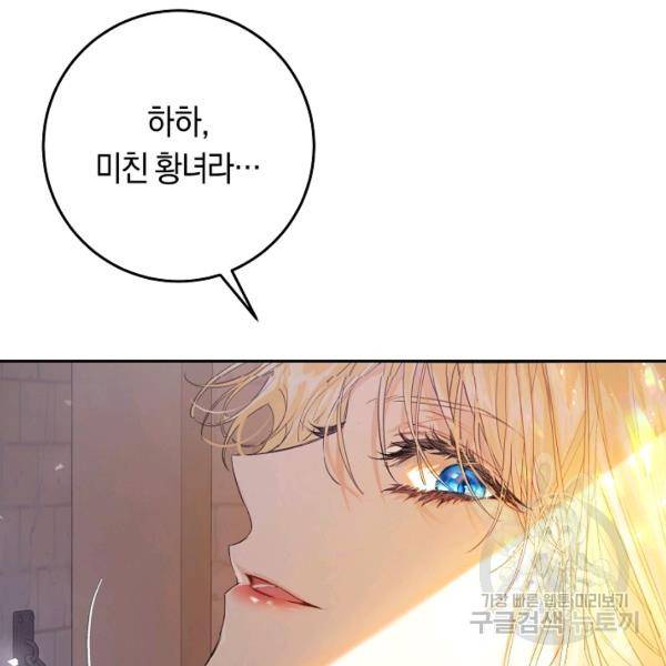 악녀는 마리오네트 47화 17