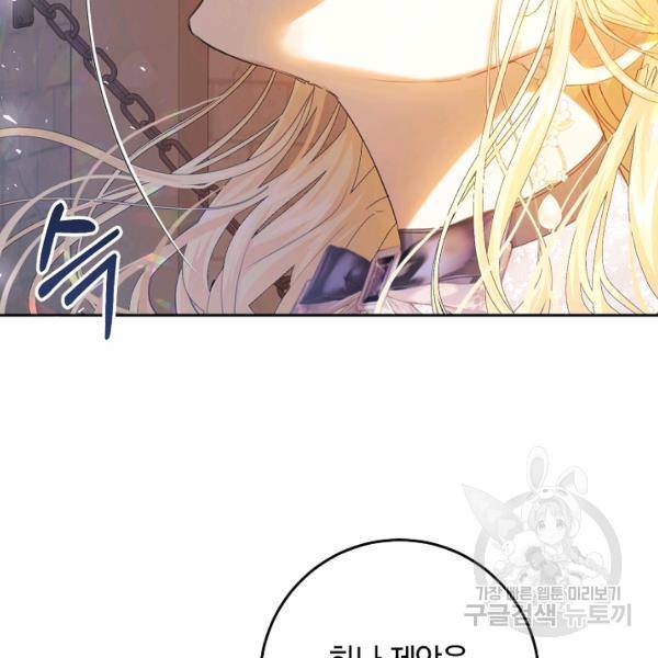 악녀는 마리오네트 47화 18