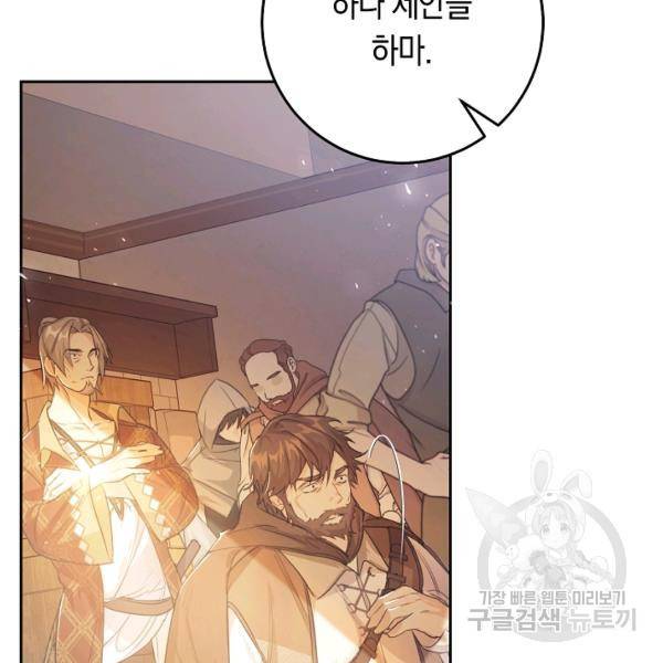 악녀는 마리오네트 47화 19