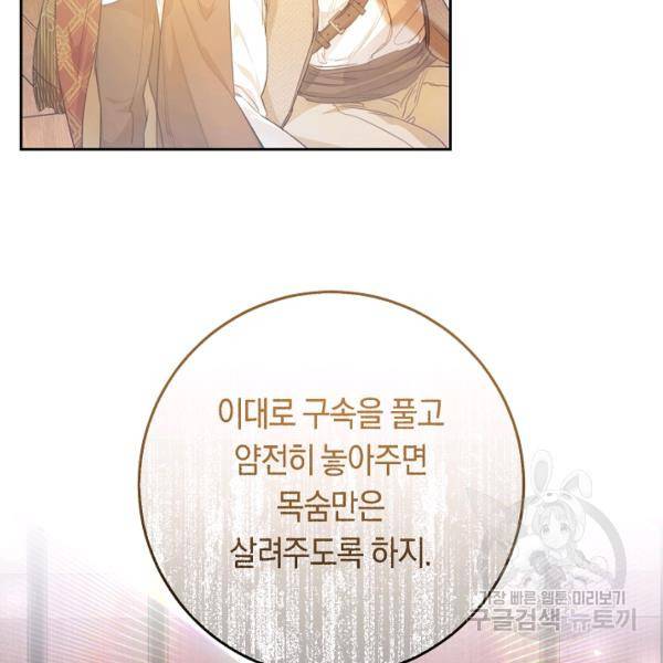 악녀는 마리오네트 47화 20