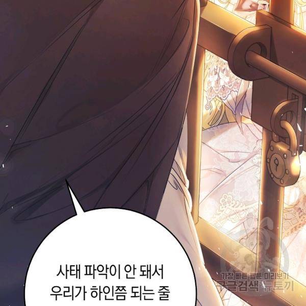 악녀는 마리오네트 47화 26