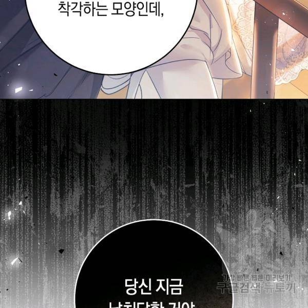 악녀는 마리오네트 47화 27