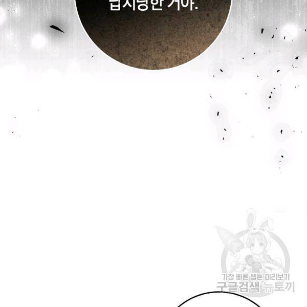 악녀는 마리오네트 47화 28