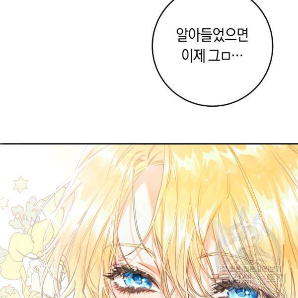악녀는 마리오네트 47화 29