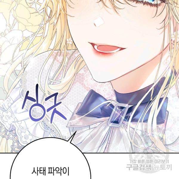 악녀는 마리오네트 47화 30