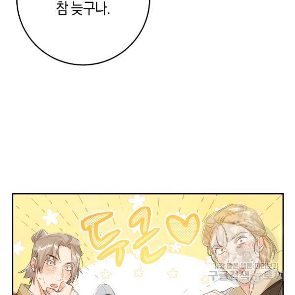 악녀는 마리오네트 47화 31