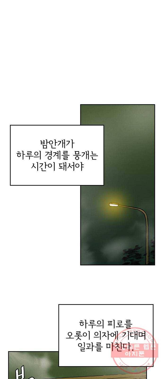 배달의 신 16화 - 말하지 않아도 1