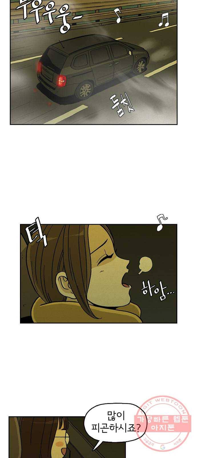 배달의 신 16화 - 말하지 않아도 2