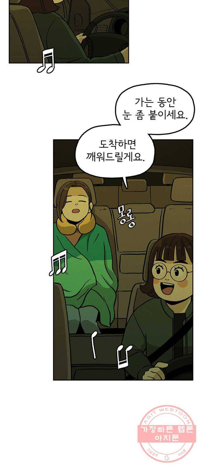 배달의 신 16화 - 말하지 않아도 3
