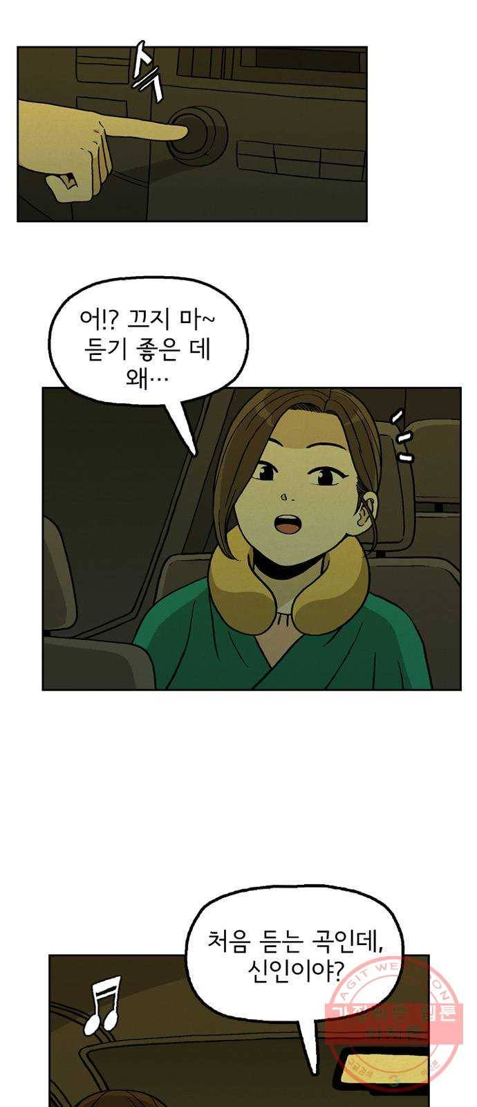 배달의 신 16화 - 말하지 않아도 4