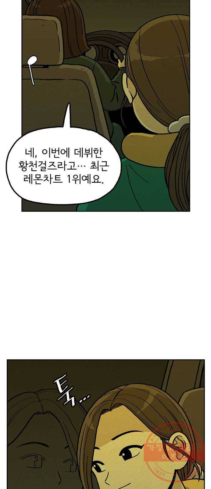 배달의 신 16화 - 말하지 않아도 5