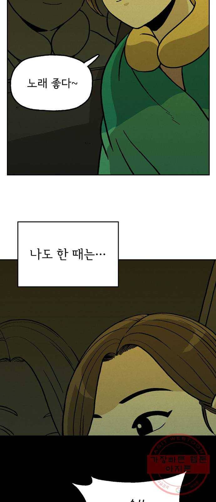 배달의 신 16화 - 말하지 않아도 6
