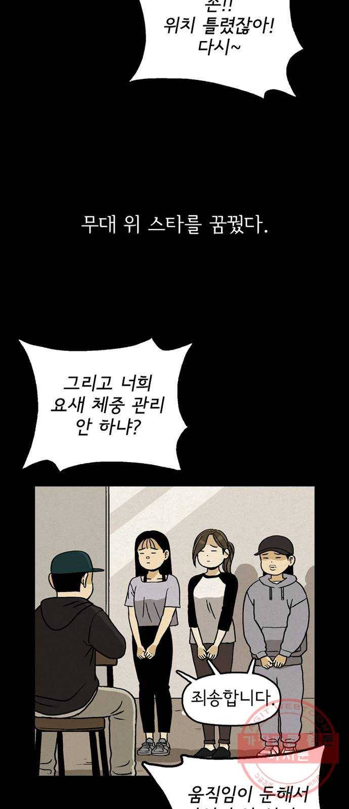 배달의 신 16화 - 말하지 않아도 7
