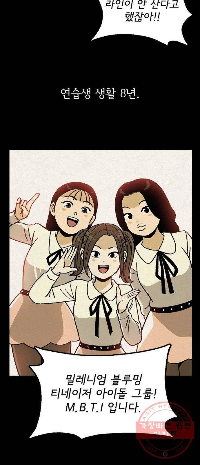 배달의 신 16화 - 말하지 않아도 8