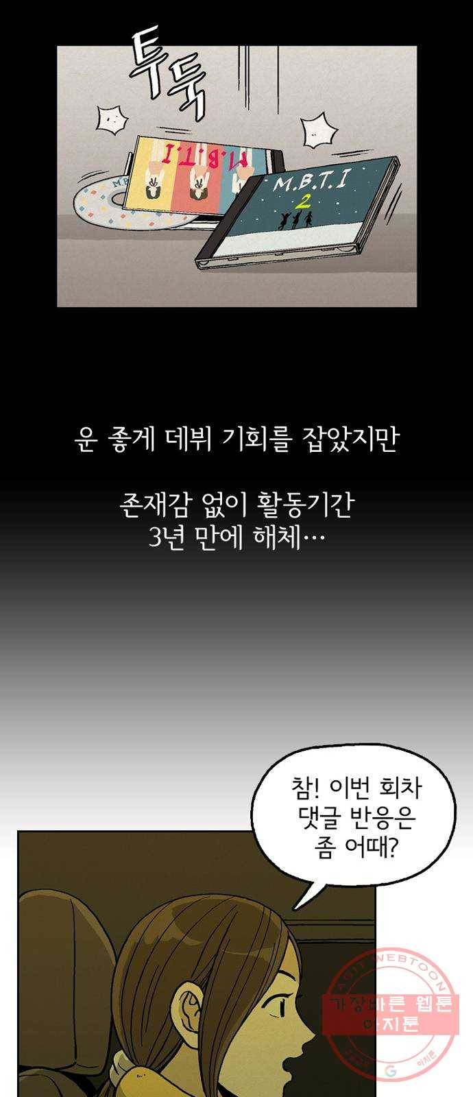 배달의 신 16화 - 말하지 않아도 9