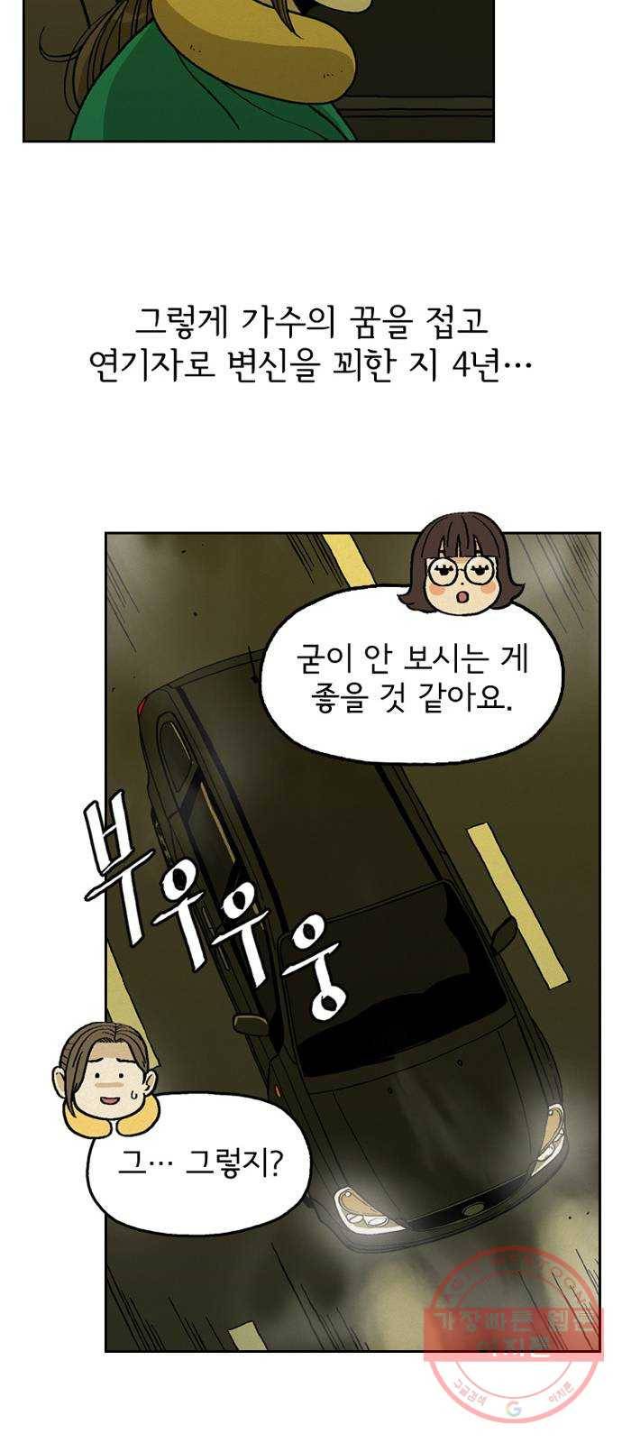 배달의 신 16화 - 말하지 않아도 10
