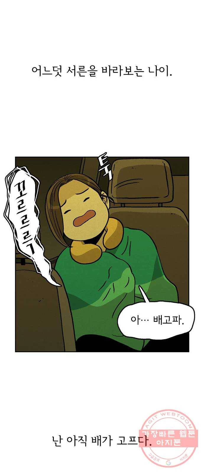 배달의 신 16화 - 말하지 않아도 11