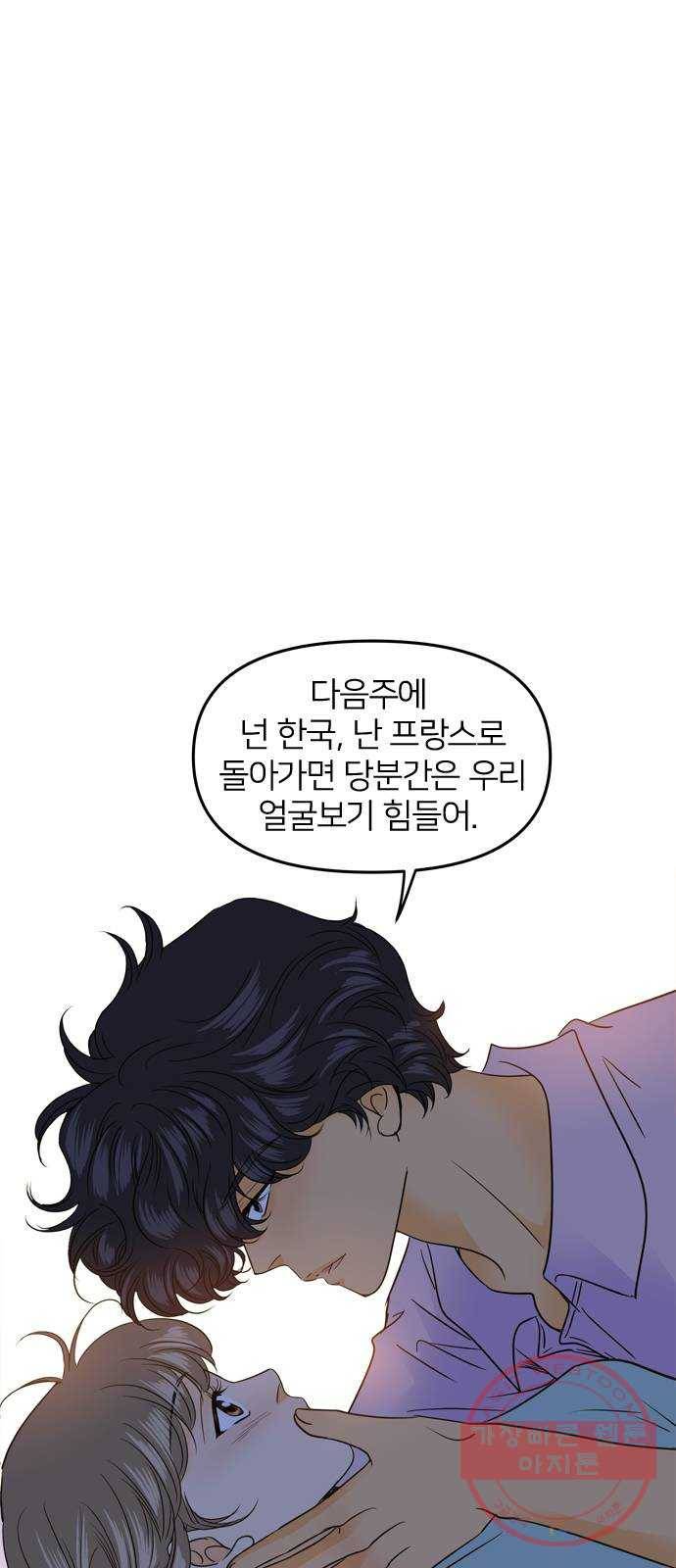 안녕, 이바다씨 85화 1