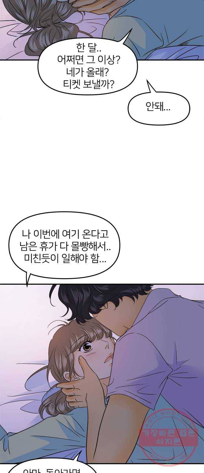 안녕, 이바다씨 85화 2