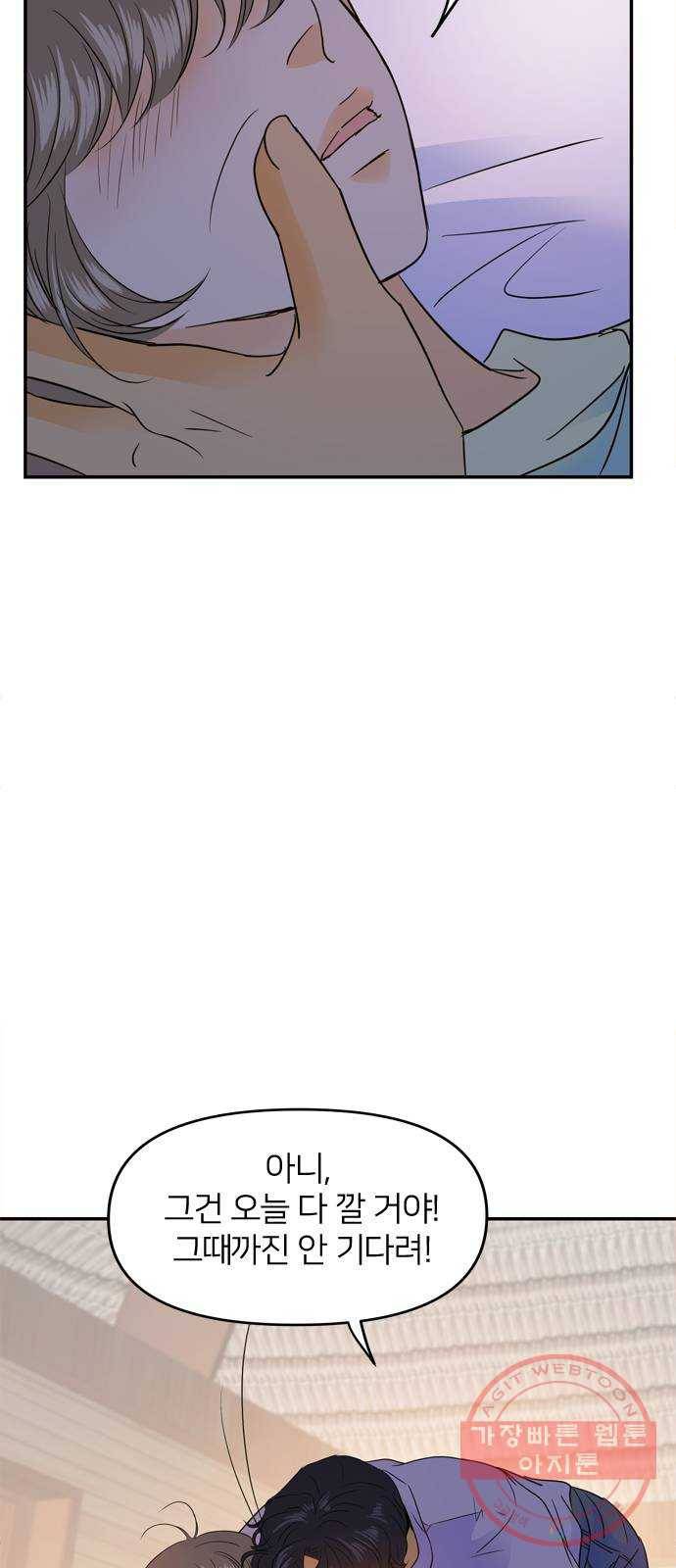 안녕, 이바다씨 85화 4