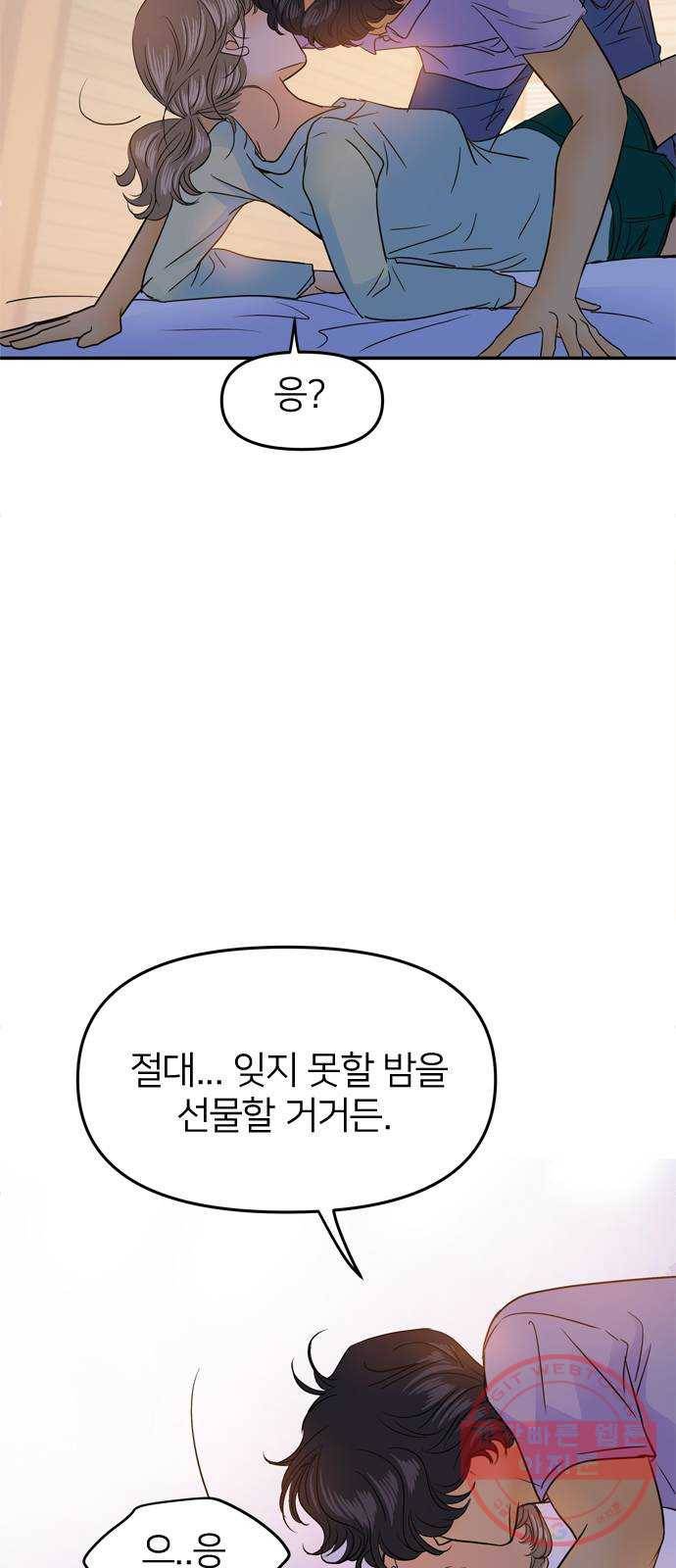 안녕, 이바다씨 85화 5