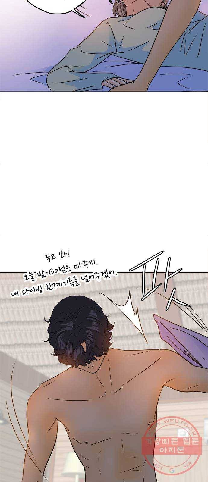 안녕, 이바다씨 85화 6