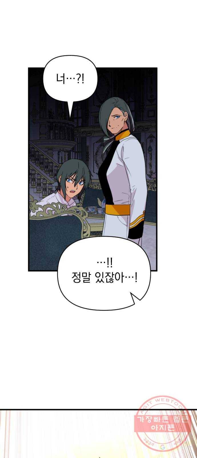 왕년엔 용사님 57화. 우둔하기 짝이없어 1