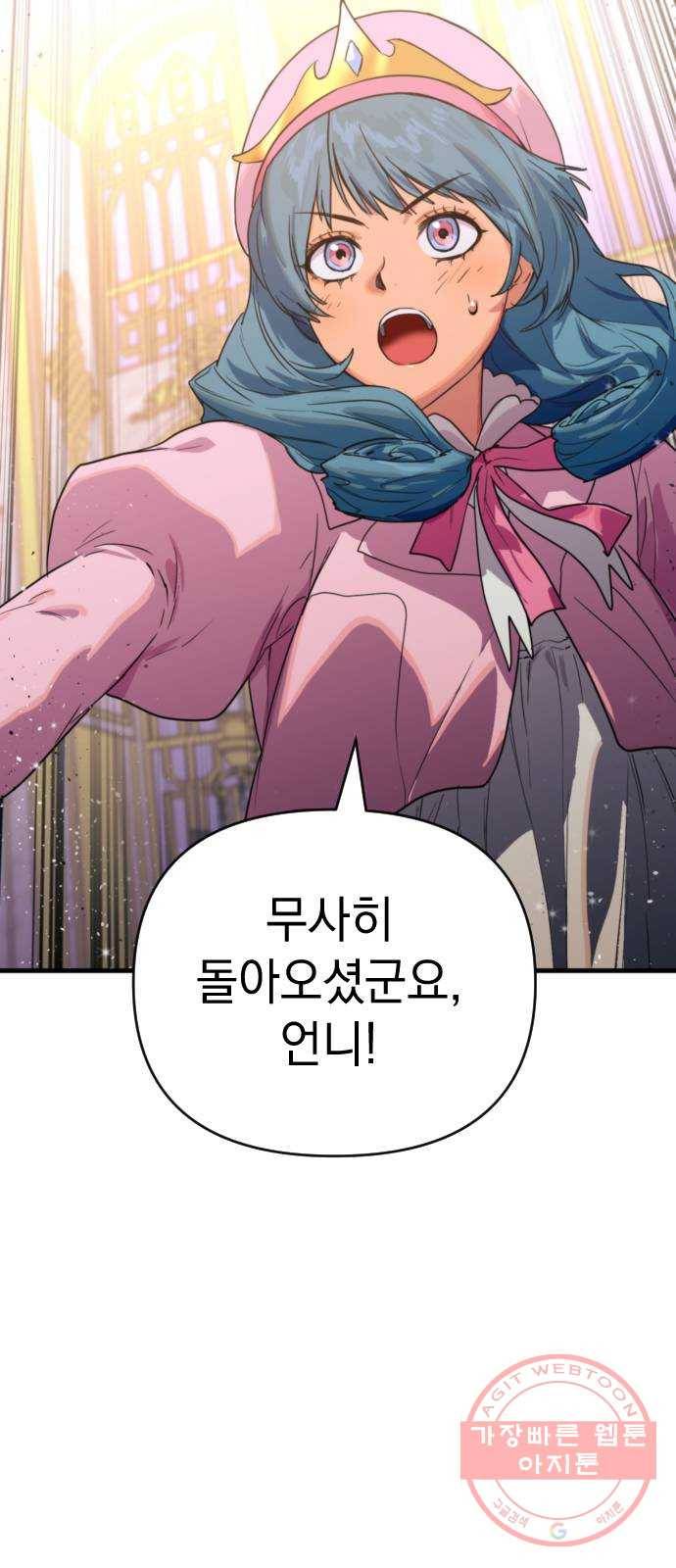 왕년엔 용사님 57화. 우둔하기 짝이없어 2