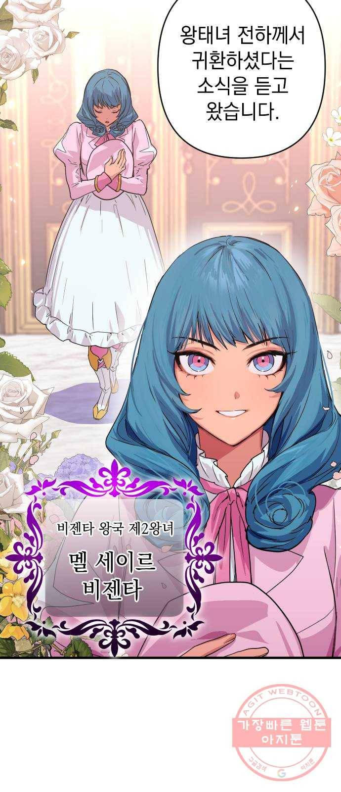 왕년엔 용사님 57화. 우둔하기 짝이없어 4