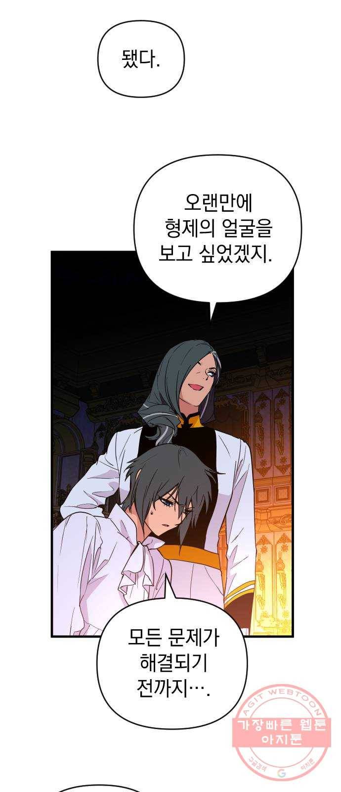 왕년엔 용사님 57화. 우둔하기 짝이없어 5