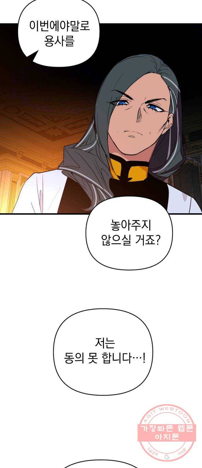 왕년엔 용사님 57화. 우둔하기 짝이없어 6