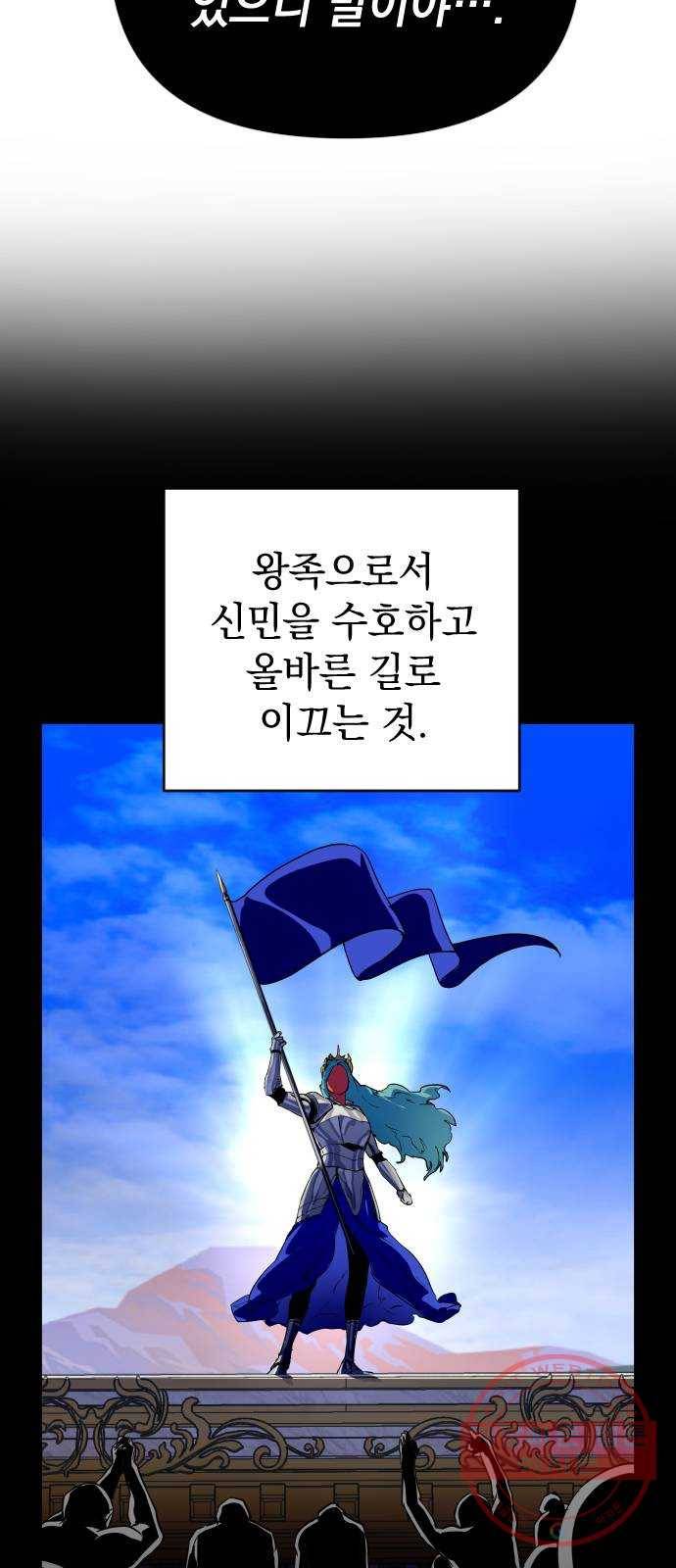 왕년엔 용사님 57화. 우둔하기 짝이없어 10