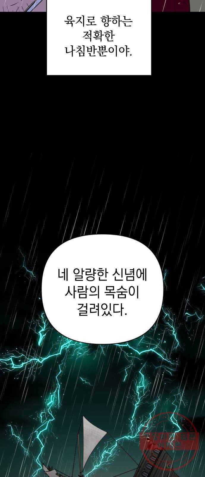 왕년엔 용사님 57화. 우둔하기 짝이없어 13