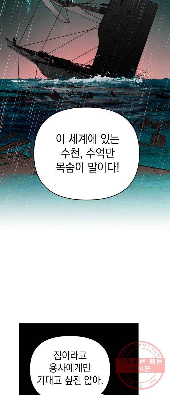 왕년엔 용사님 57화. 우둔하기 짝이없어 14
