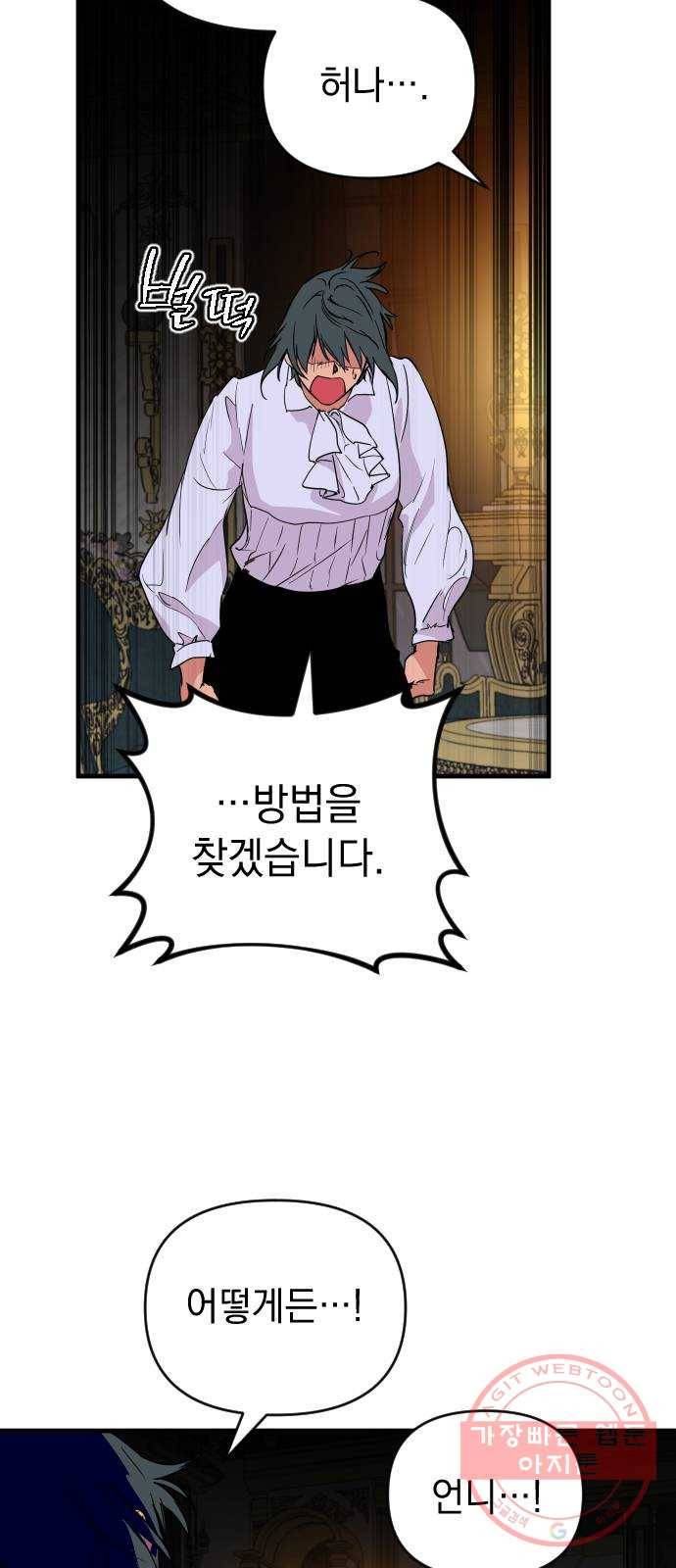 왕년엔 용사님 57화. 우둔하기 짝이없어 15