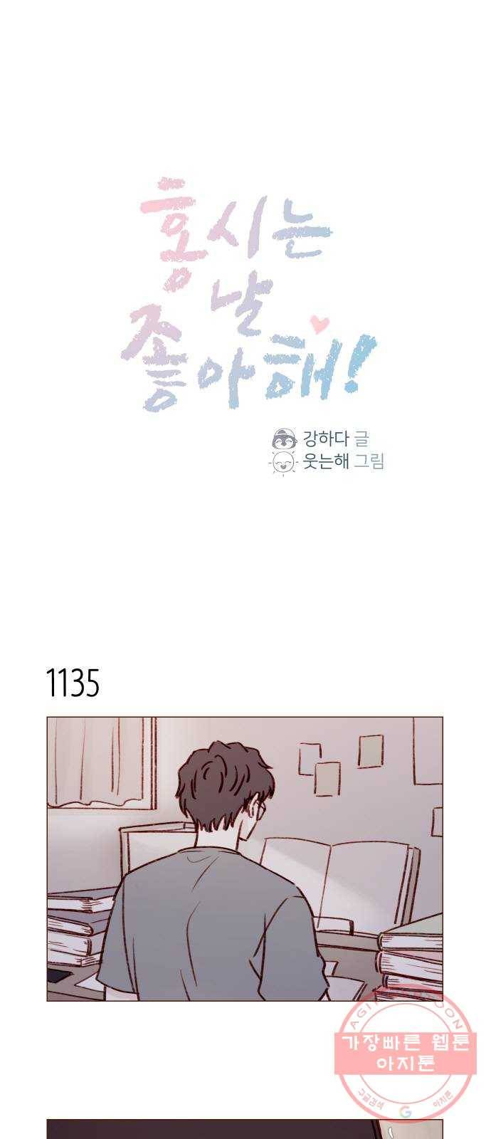 홍시는 날 좋아해! 181화 : 다들 견우 없지! 1