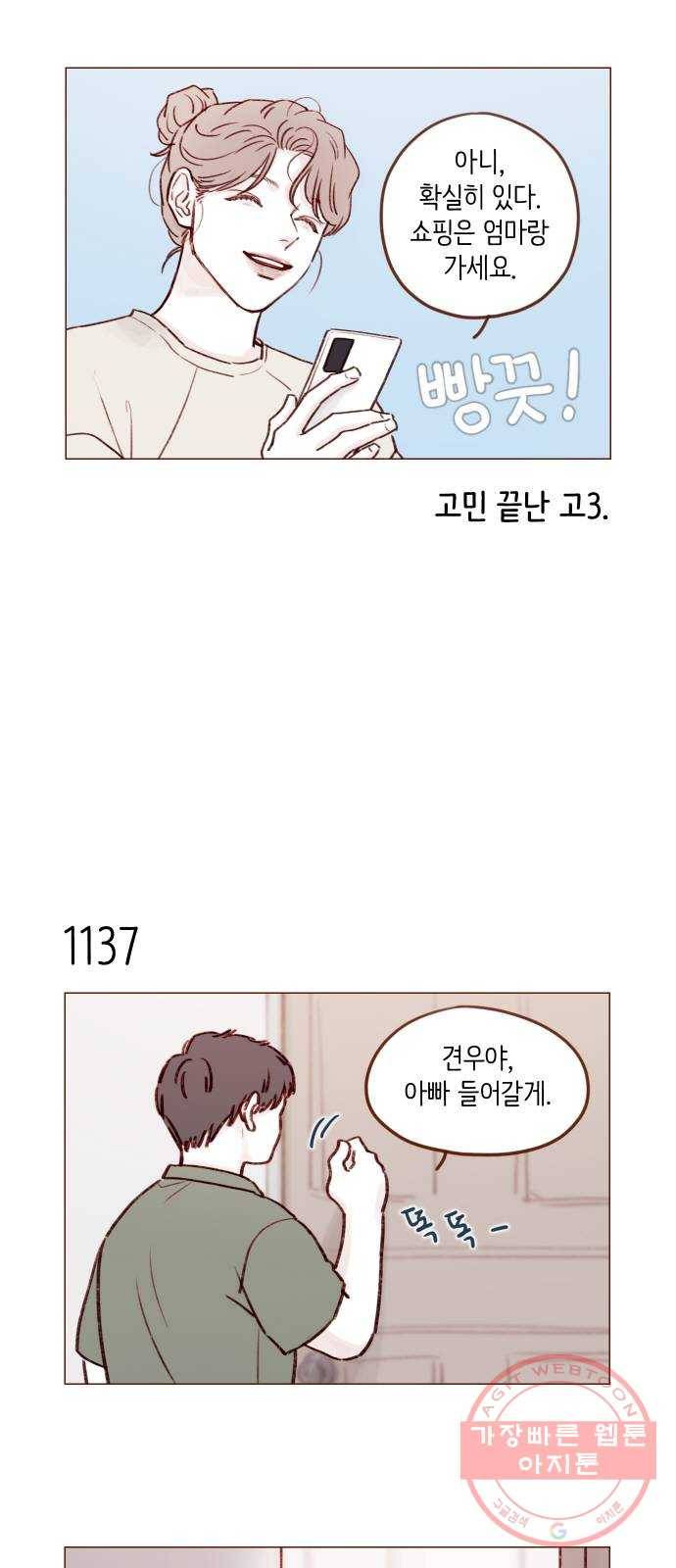 홍시는 날 좋아해! 181화 : 다들 견우 없지! 5