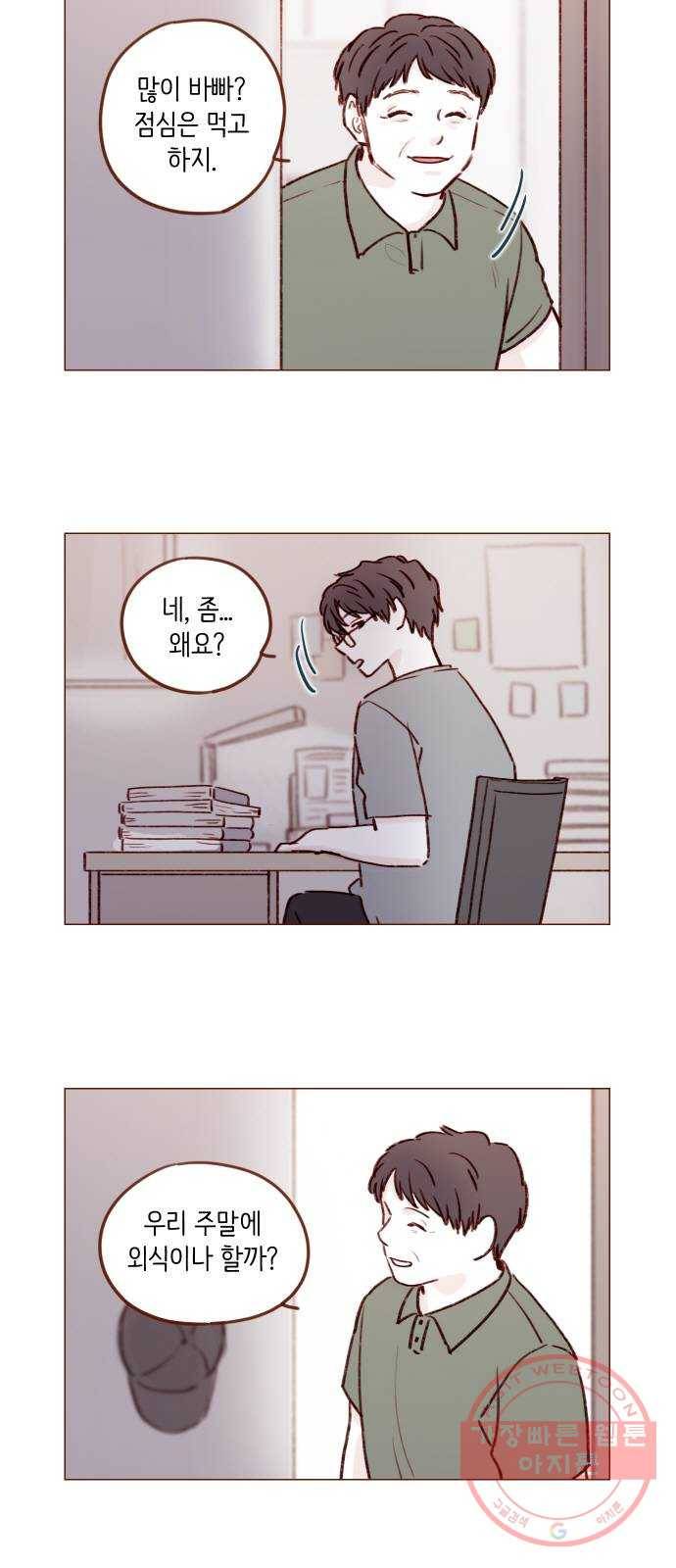 홍시는 날 좋아해! 181화 : 다들 견우 없지! 6