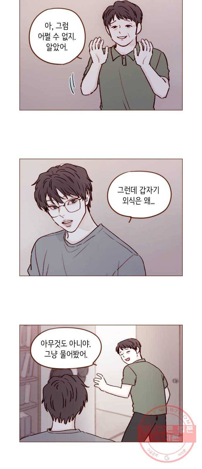 홍시는 날 좋아해! 181화 : 다들 견우 없지! 8