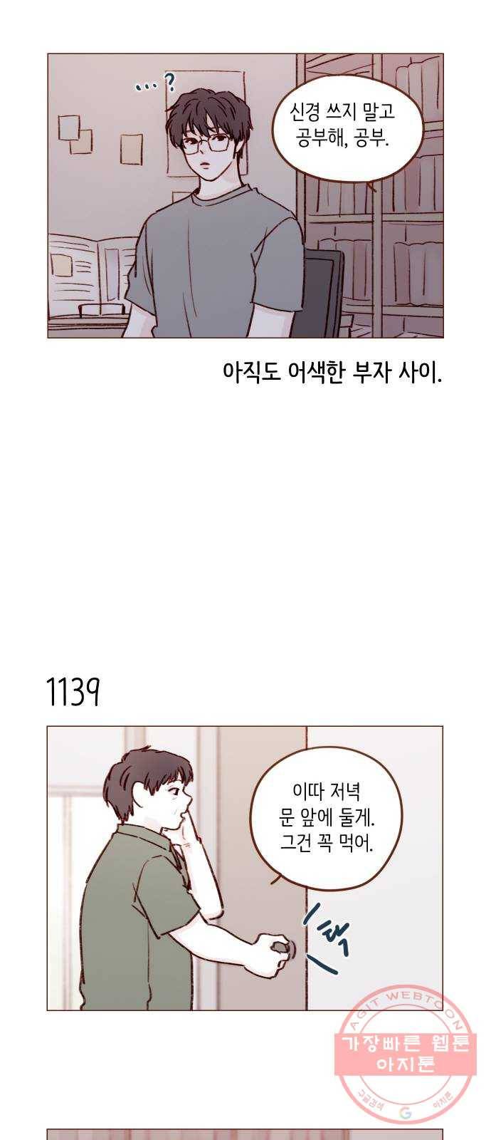 홍시는 날 좋아해! 181화 : 다들 견우 없지! 9