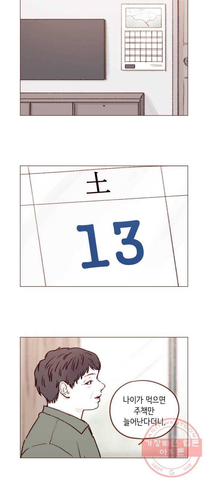 홍시는 날 좋아해! 181화 : 다들 견우 없지! 12