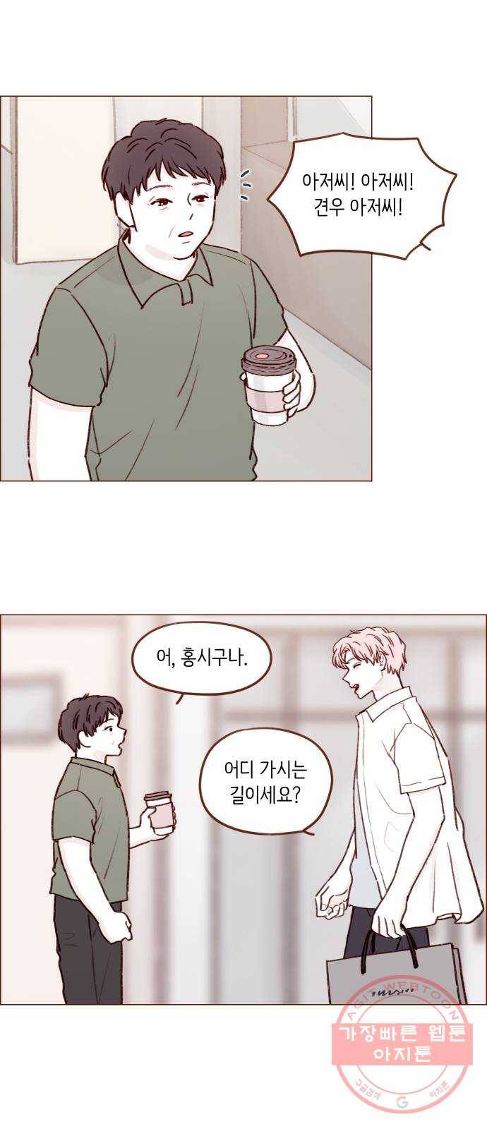 홍시는 날 좋아해! 181화 : 다들 견우 없지! 24