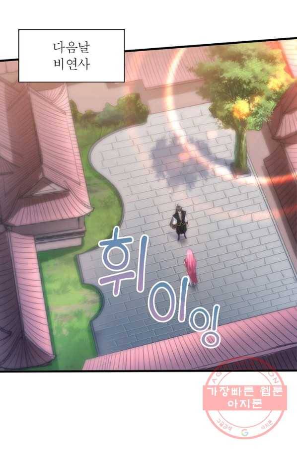 환생무림기 72화 8