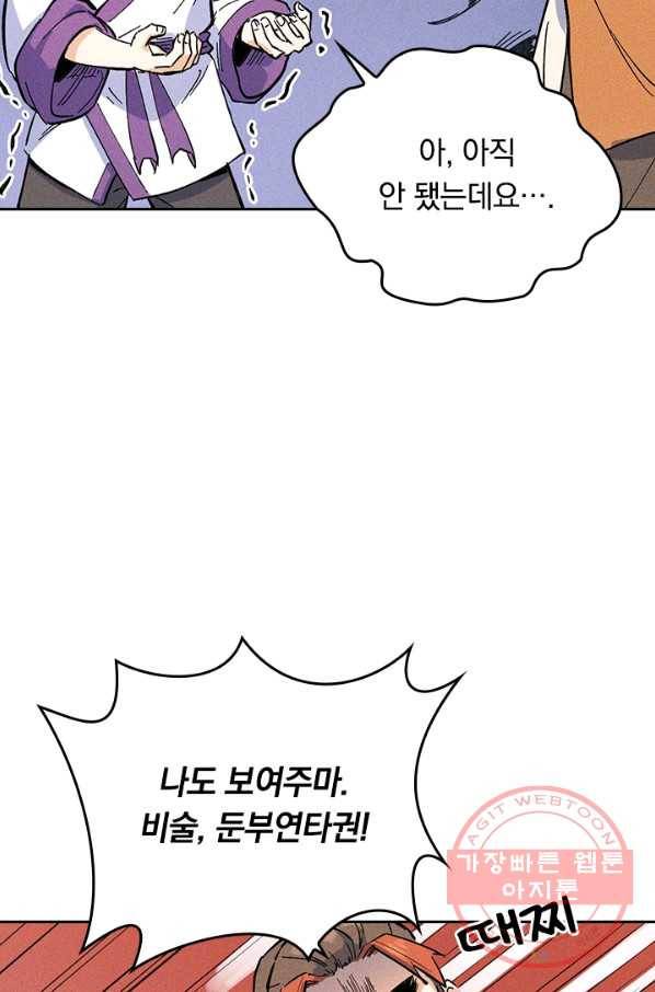 사상 최강 남주 4화 6