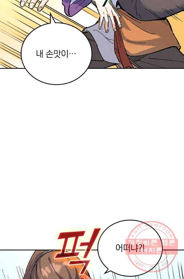 사상 최강 남주 4화 9