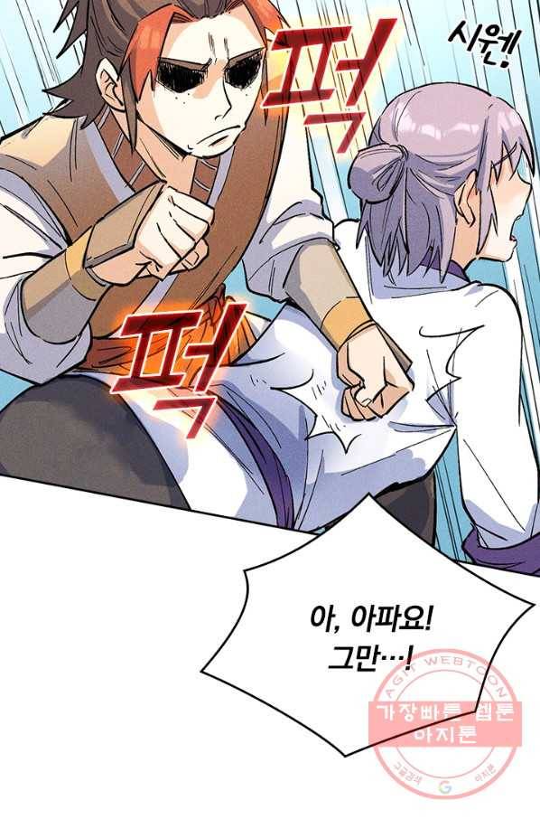 사상 최강 남주 4화 10