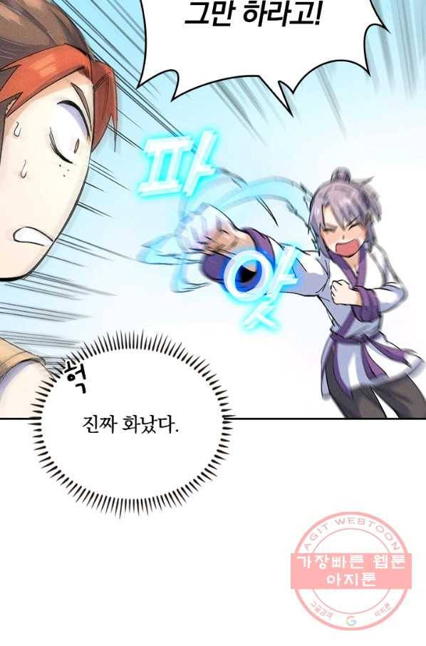 사상 최강 남주 4화 13