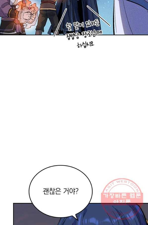 사상 최강 남주 11화 2