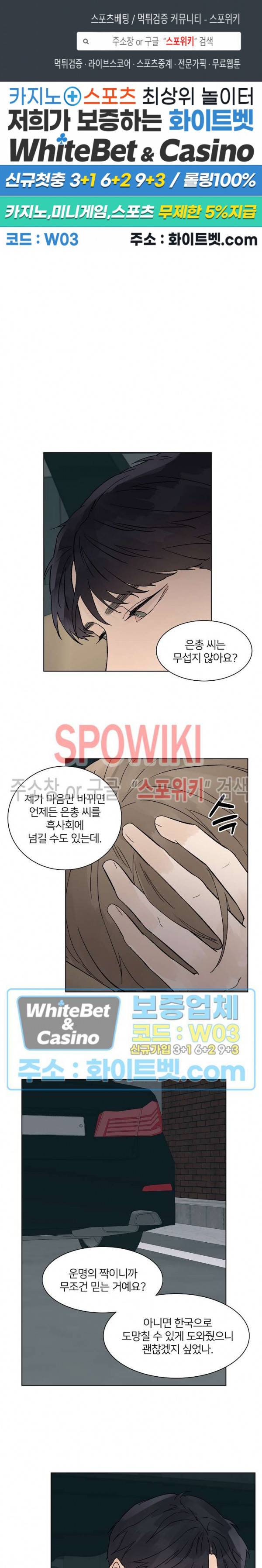 온도와 연애의 상관관계 외전 10화 1